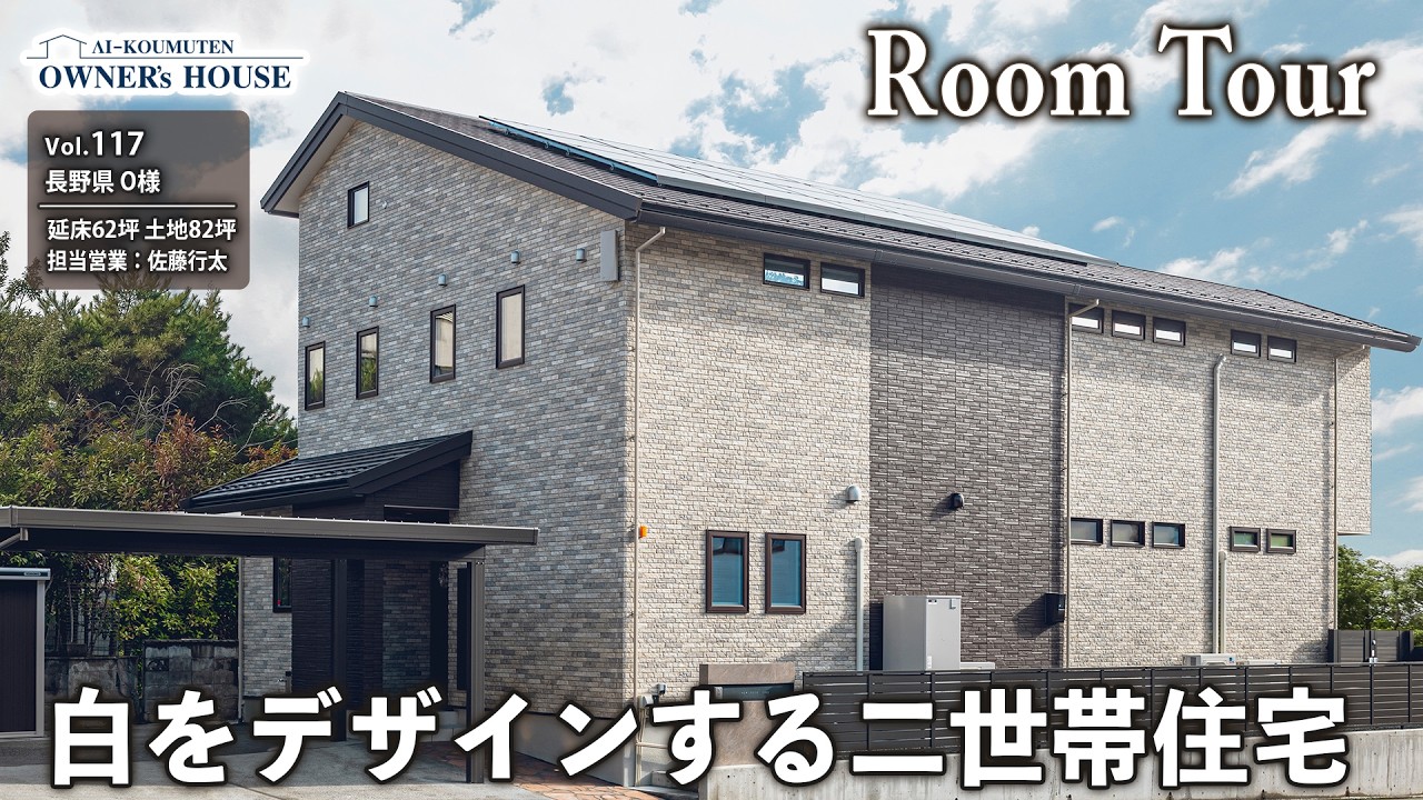 白をデザインする二世帯住宅｜素材と陰影が奥行きを生み、ヌックが家族時間をつくる暮らし【長野県 O様邸｜延床 62坪｜Vol.117_Owner's Room Tour】