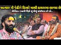 કીર્તિદાન ગઢવી અત્યાર ની પેઢીને ડિસ્�