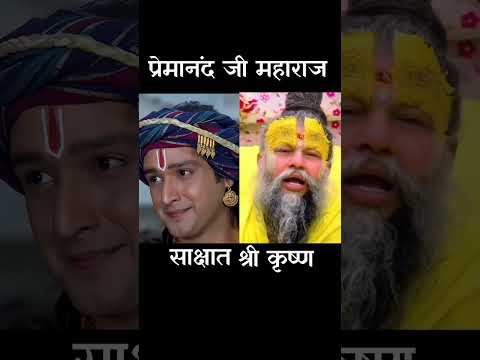 ||🙏🙏Premanand Ji Maharaj🙏🙏||🥰प्रेमानंद जी महाराज साक्षात श्री कृष्ण🥰||💝Vrindavan💝||Shorts||