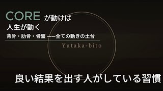 良い結果を出している人がしている習慣