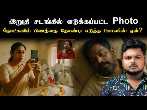 One Funeral Photo Exposed Everything! தெலுங்கானாவை புரட்டி போட்ட Teacher-ன் வழக்கு Babu Shankar File