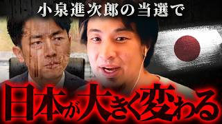 ※石破では無理※僕が小泉進次郎を推すワケを頭がおかしいと思われる覚悟で話します【 切り抜き 2ちゃんねる 思考 論破 kirinuki きりぬき hiroyuki 自民総裁選 自民党 政治 石破茂 】