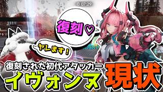 【エンフィ】復刻されたけど今更半年前のアタッカー引いてなんとかなるもんなのか・・・？【アークナイツ:エンドフィールド/草の人/ゆっくり実況プレイ】