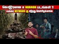 கொடூரமான 2 Horror படங்கள் Sumala Death Whisperer 2 SodaBuddi
