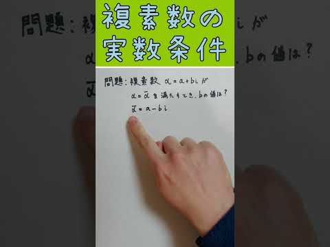 薬学科 ［高校数学］複素数の実数条件
