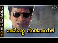 Naanobba Dandanayaka Sri Ram HD Video Song Shivarajkumar Gurukiran Mano Nanditha