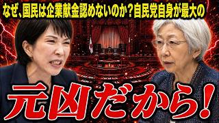 大山礼子 参考人が、35年前に自民党が書いた文書を国会で読み上げた13分
