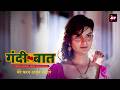 Gandii Baat 2019 Season 2