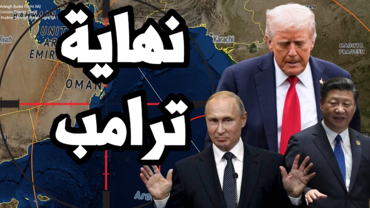 الناتو لترامب " خسرت الحرب وانت وحدك الان في ايران " هل قضت ايران على ترامب ؟