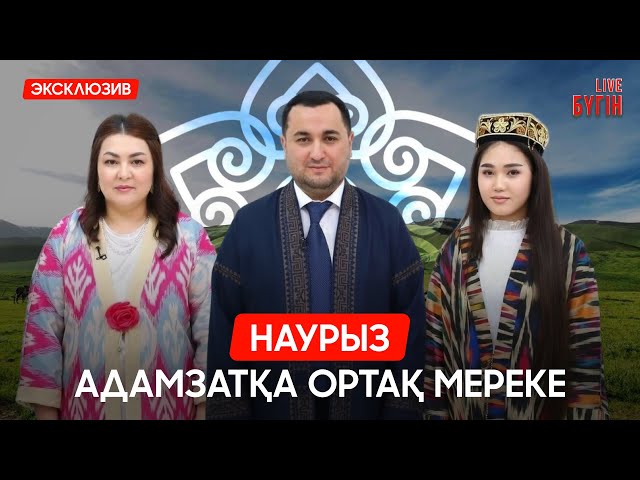 22 наурыз - Ұлыстың ұлы күні