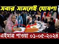 Ajker Bangla Khobor 01 May 2024 | Bangladesh Letest News | Somoy Sangbad News | Bangla News Today