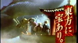 TAKARA 宝焼酎 純 西遊記　15 1986-87