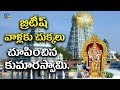 బ్రిటిష్ వారికి చుక్కలు చూపించిన కుమ