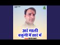 Are Gali Bakungi Main Sare Me Hindi