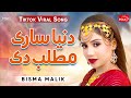Dunya Sari Matlab Di Bisma Malik New Saraiki Song 2025 Folk Tv