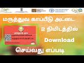how to download cm health insurance card online | cm health insurance card | Tricky world