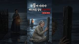 Download lagu 아가, 오늘은 갯벌에 들지 마라 / 눈물 없는 장례 편 #쇼츠 #민담 #야담 #옛날이야기 #잠잘때듣는이야기 mp3