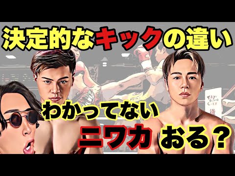 【実演】まだ天心の蹴りが武尊より上とか言ってるニワカいる？いねぇよなあ！空手世界3位天水モリカワが実演解説