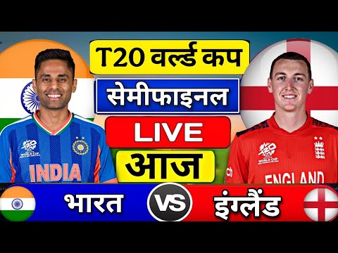 India Vs England T20 World Cup Semi Final Match Score & Commentary | IND vs ENG Semi Final Highlight