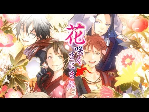 花咲くまにまに