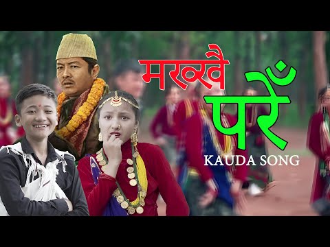 Makhkhai Pare - Nepali Movie Mahabhoj Kauda ( Cover ) Song - new song - cover song - Sandhya Rana