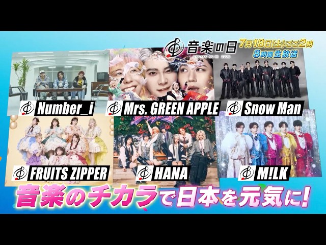 音楽の日２０２６★ごご2時から生放送！今年のテーマは「こえる。きこえる。」🈑🈓