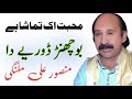 Mansoor Ali Malangi Bochar Dorye Da