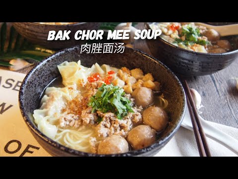 Singapore’s Best Pork Noodle Soup Recipe REVEALED! Bak Chor Mee Soup 肉脞面 Chinese Bedok 85 Hawker