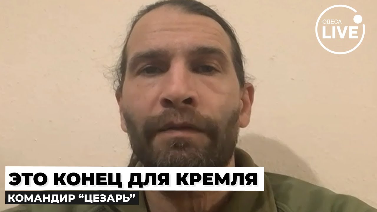 ⚡️"ЦЕЗАРЬ" из легиона "Свобода России": Мы вернёмся домой с ОРУЖИЕМ! Путина ожидает РЕВОЛЮЦИЯ