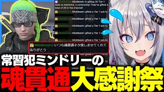 魂貫通常習犯ミンドリーから大量ギフトテロを受けるイナイロハ【 #ストグラ /稲荷いろは/のりプロ/ #ストグラ切り抜き 】