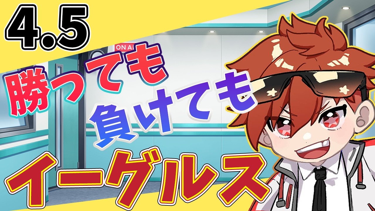 【振り返り二次会】勝っても負けてもイーグルス 4/5【今日の喝とあっぱれ】