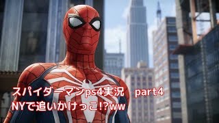 スパイダーマン ps4 part4 【ゲーム実況】