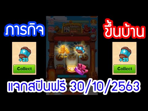 coin master ฟรีสปิน