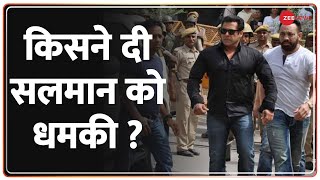 Salman Khan Receives Death Threats: सलमान और Salim Khan की सुरक्षा बढ़ी | Moose Wala | Maharashtra