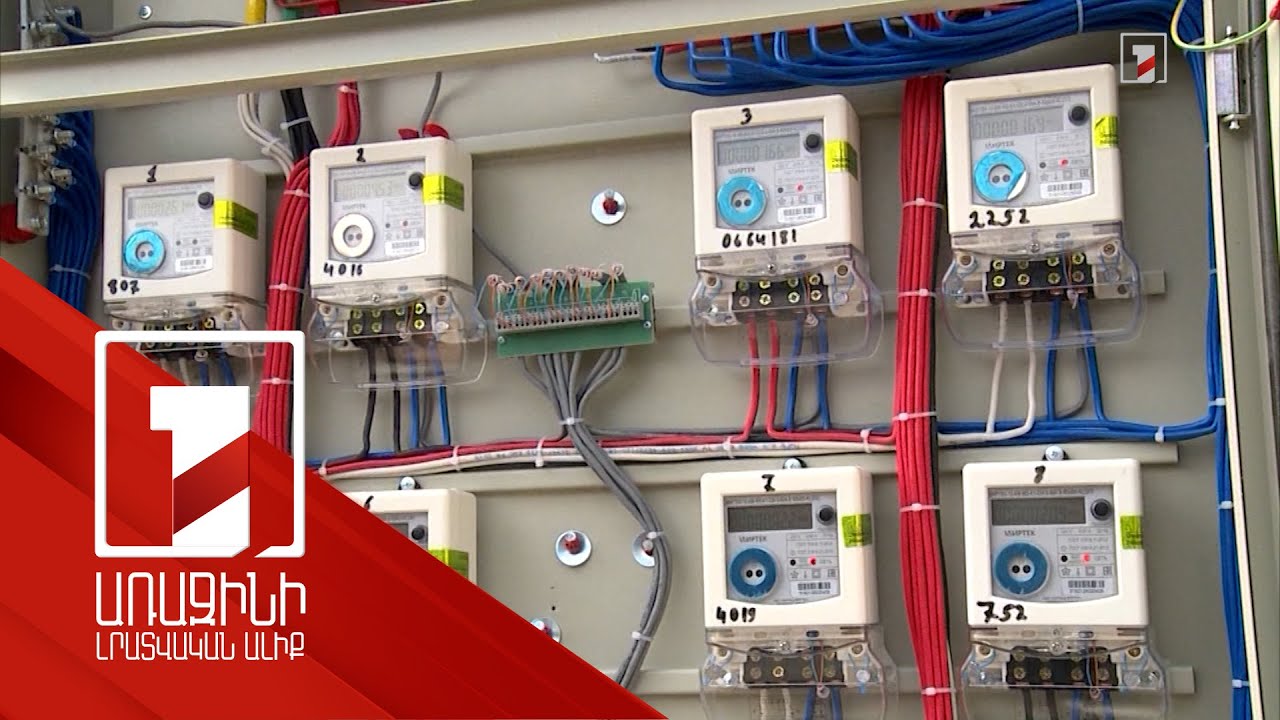 ՀԷՑ-ի բաժանորդ դառնալու համար նախկին 177 հազար դրամի փոխարեն քաղաքացին պետք է վճարի 693 հազար դրամ