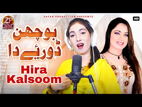 Bochan Doriye Da Patnaan Te - Hira Kalsoom (Official Music Video )Hit Saraiki Song - Zafar Productio