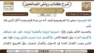 صورة [390] المجلس 390 - 219 - باب النَّهْي عن تقدم رمضانَ بصوم بعد نصف شعبان .. - الشيخ عبد العزيز بن باز