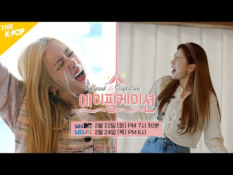 [1회 선공개] 엘사도 울고 갈 명창 핑크 등장❄ [에이핑케이션ㅣApinkation]