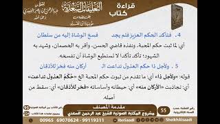 صورة التعليقات السعدية على قطعة من نونية ابن القيم (حسب المقاطع) - مشروع كبار العلماء