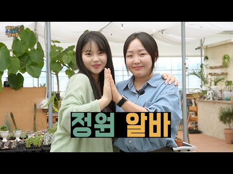 [별은, 오늘도 알바중✨] EP.3 심심정원에서 만나는 힐링 원예체험