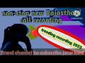 New Marwadi call recording/ trending recording 2023 / Rajasthani video/ marwadi audio recording