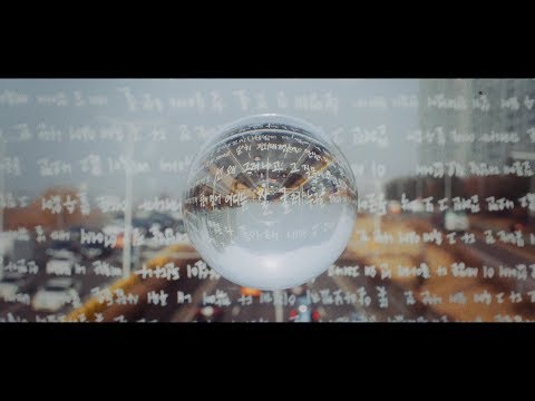 [MV] 2019 월간 윤종신 2월호 - 모난돌