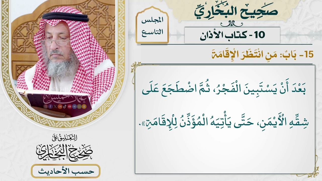 [626] حديث: كان رسول الله إذا سكت المؤذن بالأولى من [[كتاب الأذان] - باب من انتظر ا