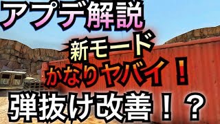[Bullet force]新モードがガチでヤバイらしい。弾抜け改善されてね！？