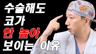 수술할 때 까지도 모르는 코 수술 잘되는 법.    코수술, 코성형, 코모양, 코모양종류