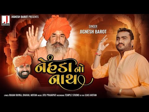Jignesh Barot | Nehda No Nath | નેહડા નો નાથ | HD Video | New Gujarati Song 2024