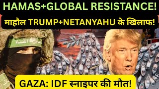 GAZA FLOTILLA ने TRUMP- NETANYAHU की राजनीति पलटी! PALESTINE | GAZA | ISRAEL | IRAN | MIDDLE-EAST