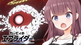 【走り屋花梨パイセン！】カービィのエアライダー #10