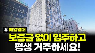 거주지 제한 없이 신청 가능! 전국 1,010호 매입임대주택 모집 보증금 없이 입주 가능! 시세 30% 수준 일반 2026년 1차 일반 매입임대주택 입주자 모집 공고
