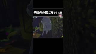 予想外の死に方 #REPO